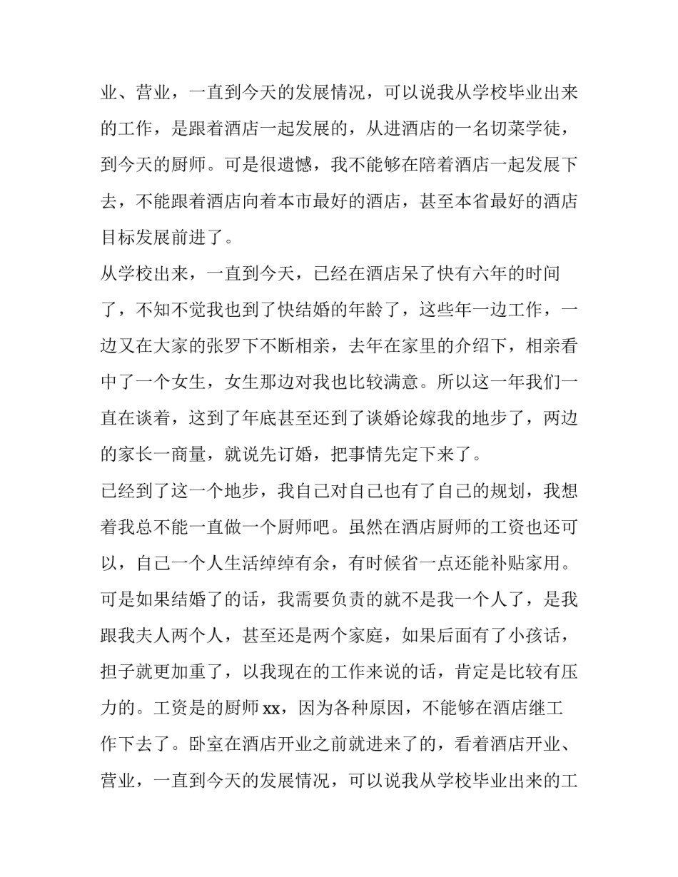 最新厨师辞职报告(实用12篇)_第2页