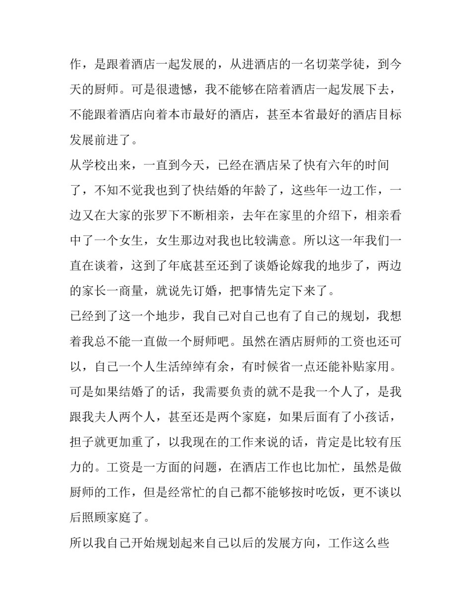 最新厨师辞职报告(实用12篇)_第3页