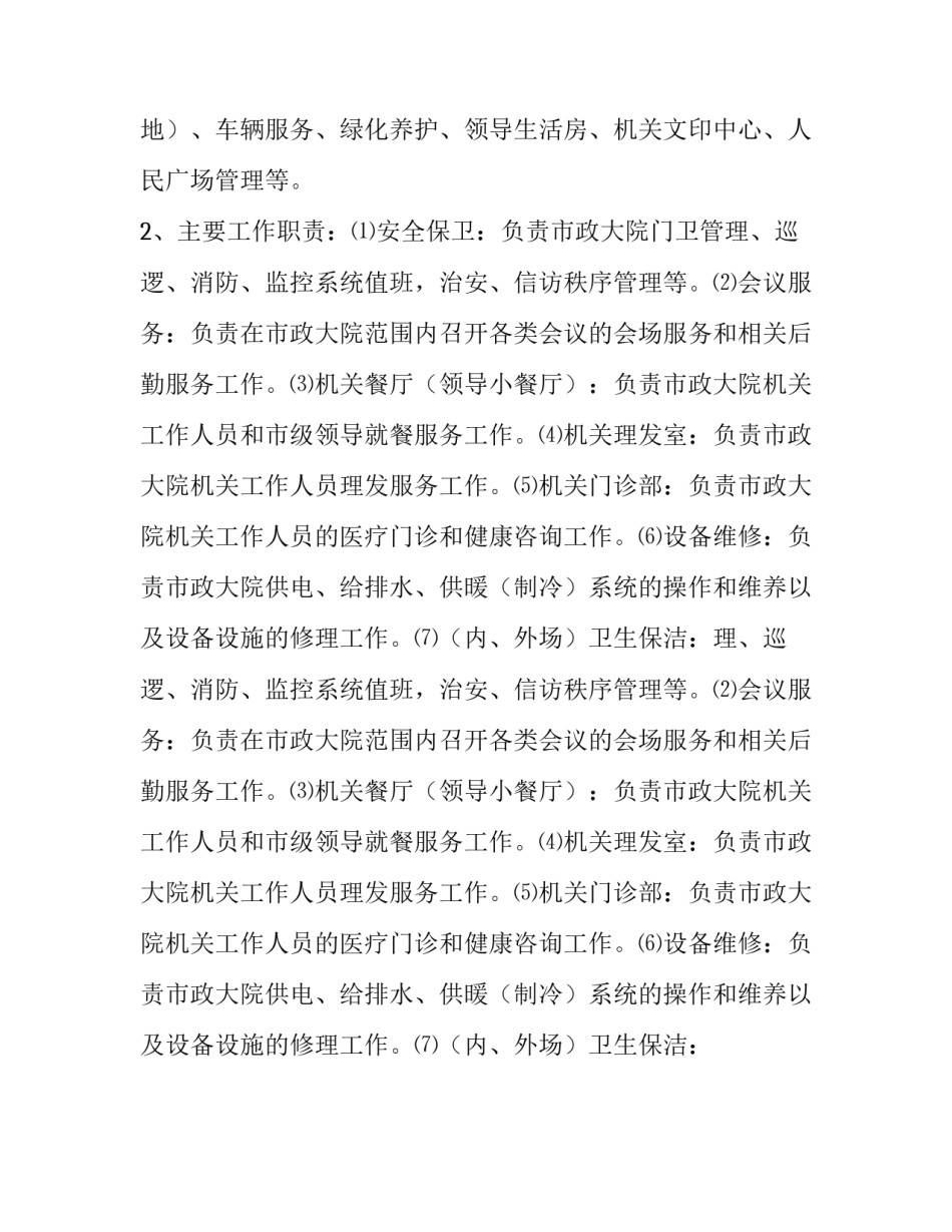 项目实施方案收费标准 项目实施方案和可行性研究报告的区别(9篇)_第2页
