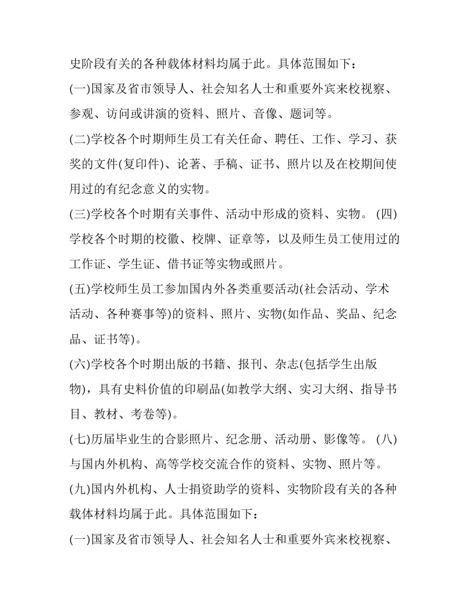 2016年江汉大学校史档案资料征集启事_第2页