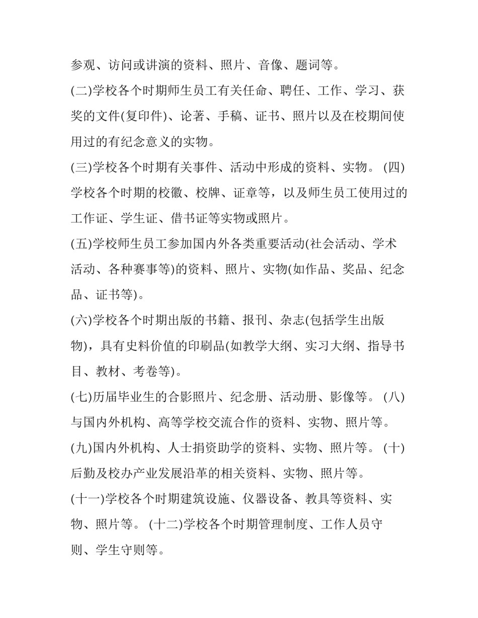 2016年江汉大学校史档案资料征集启事_第3页