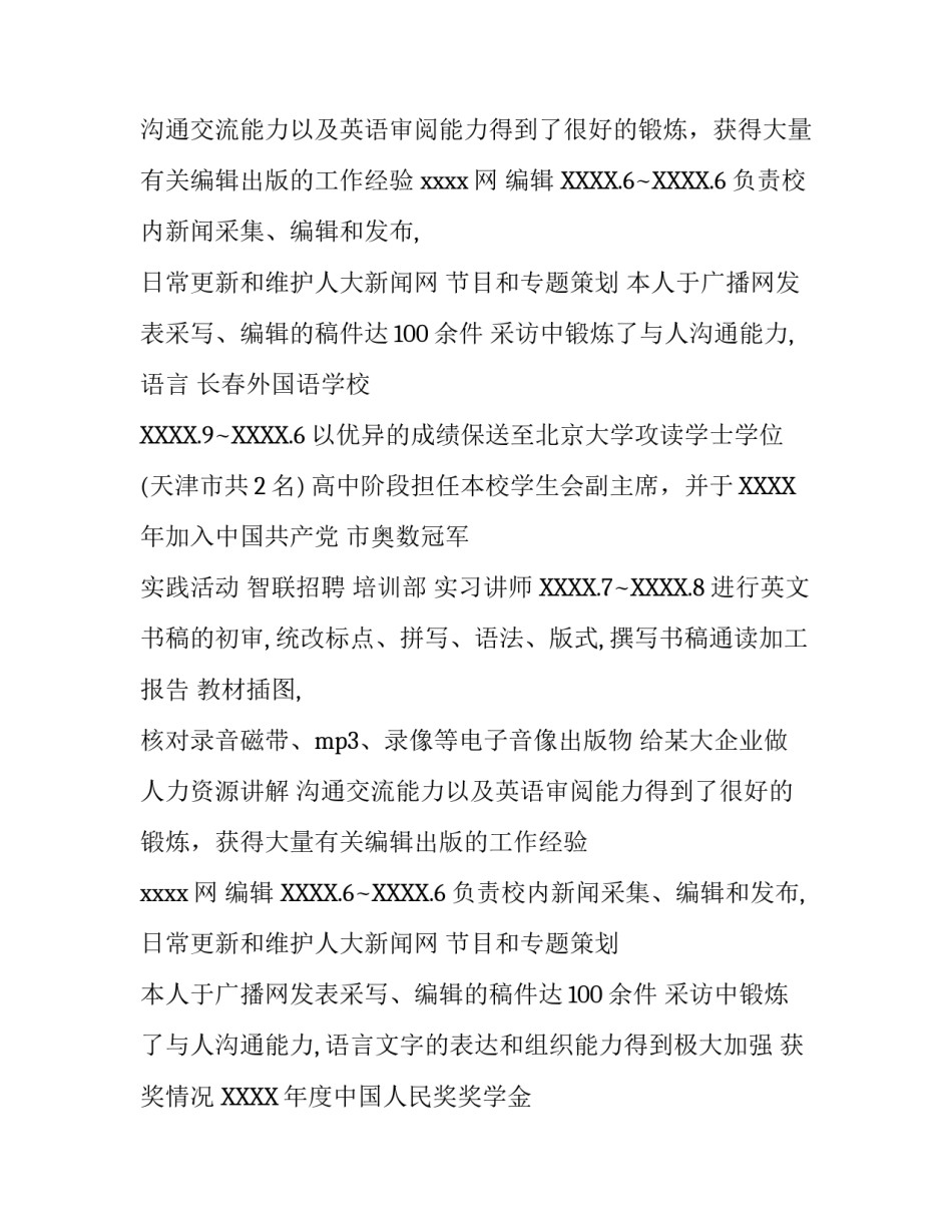 优秀大学毕业生简历_第2页