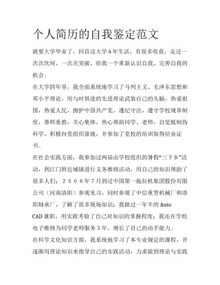 个人简历的自我鉴定范文