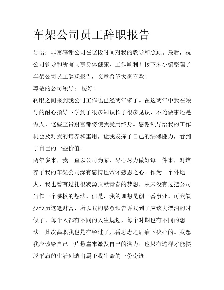 车架公司员工辞职报告_第1页