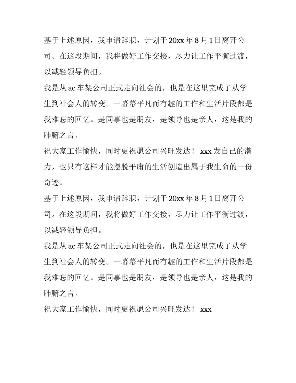 车架公司员工辞职报告_第2页