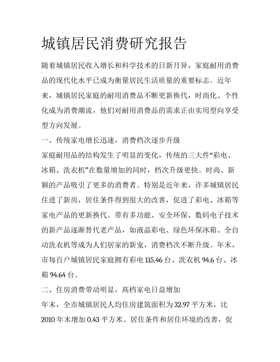 城镇居民消费研究报告_第1页
