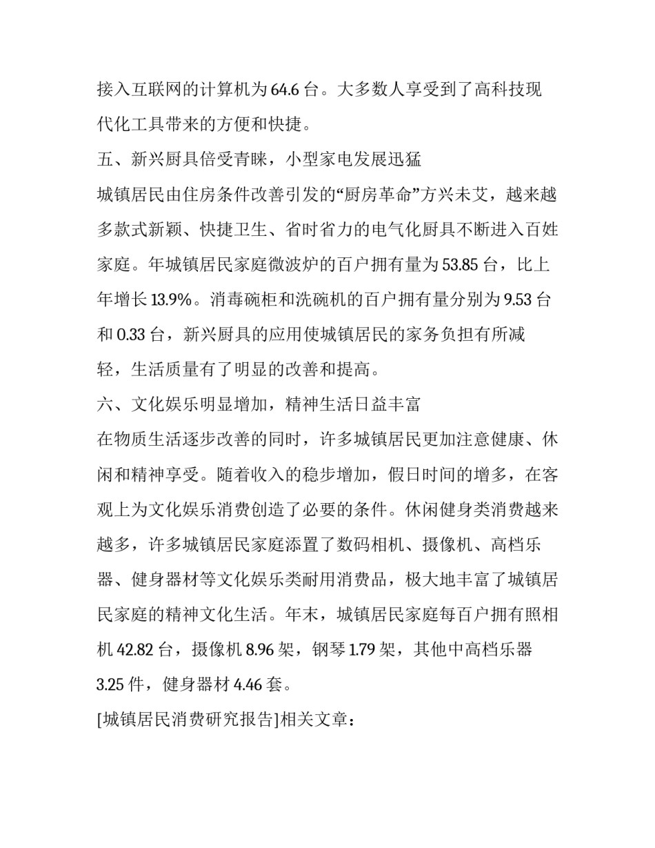 城镇居民消费研究报告_第3页