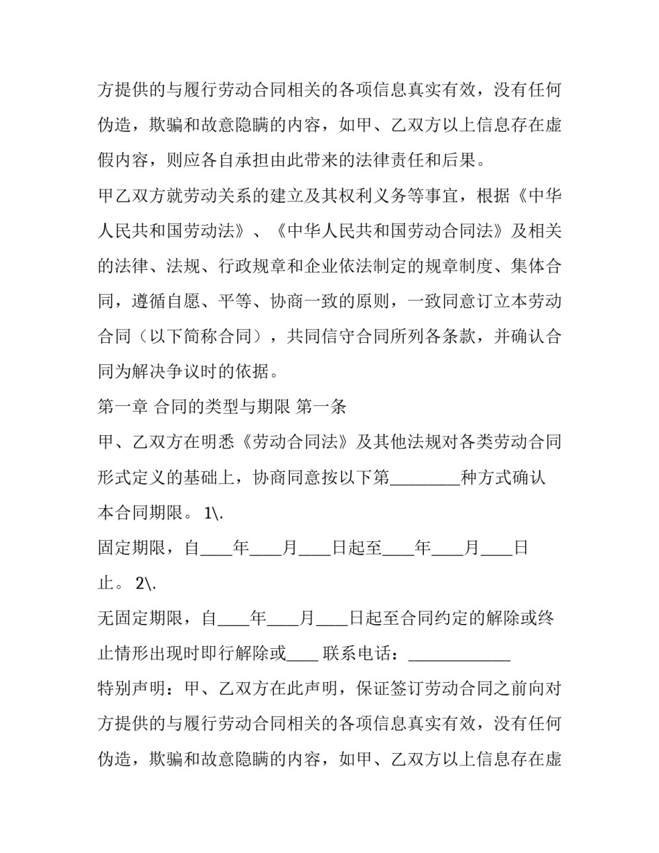 用人单位劳动合同法39条 用人单位劳动合同保存期限(8篇)_第1页