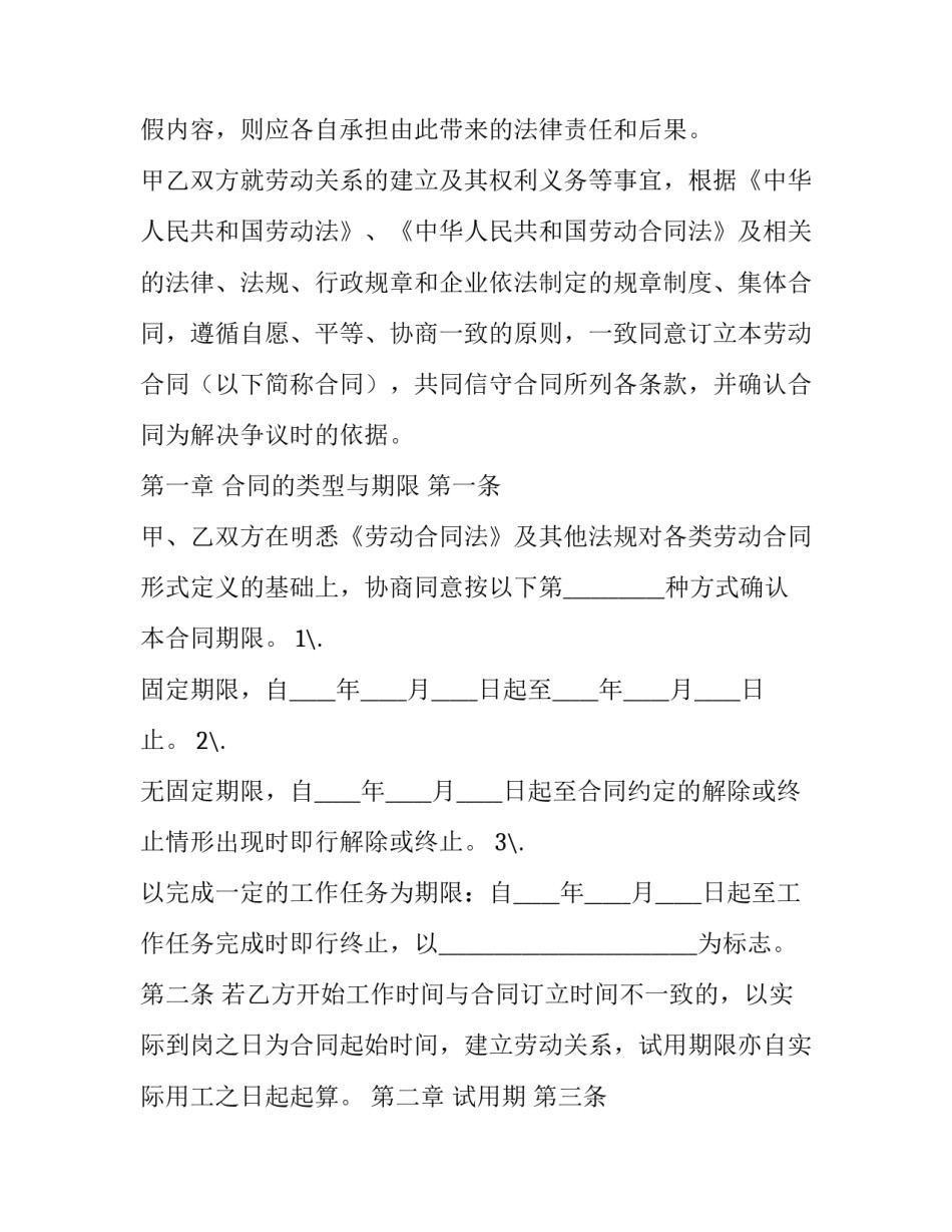 用人单位劳动合同法39条 用人单位劳动合同保存期限(8篇)_第2页
