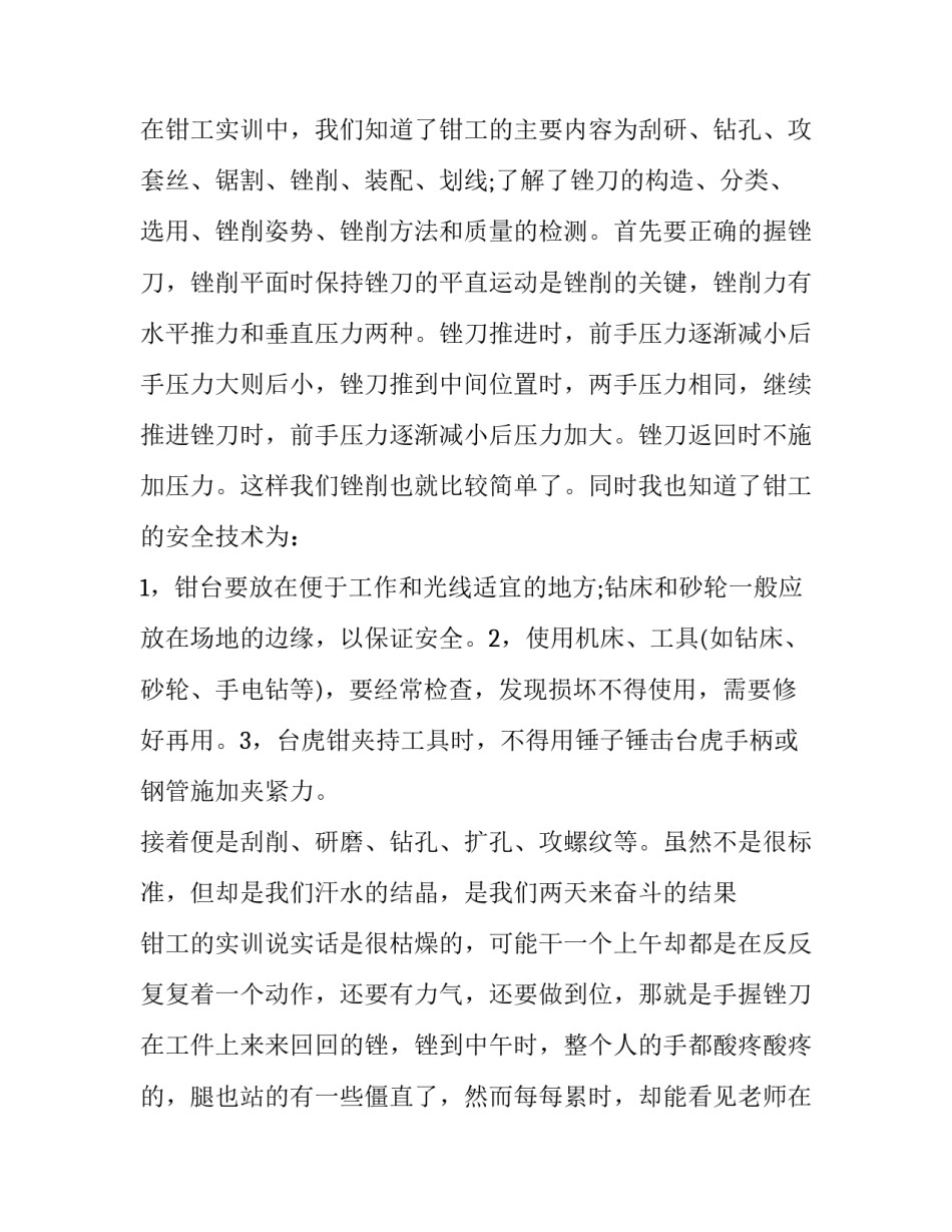 钳工实训报告精选_第2页