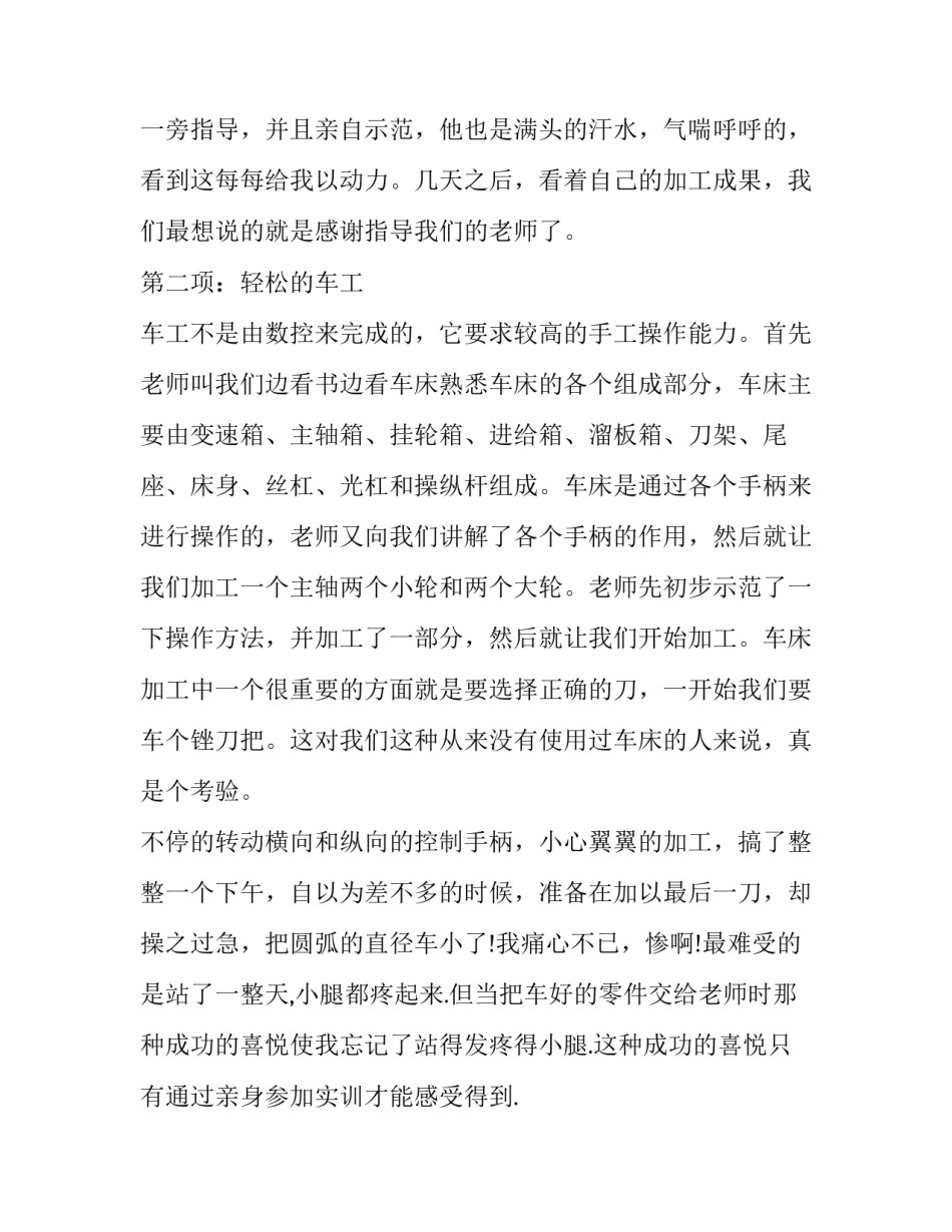 钳工实训报告精选_第3页