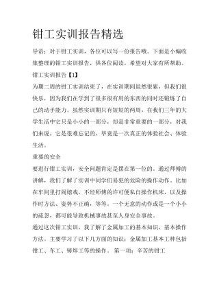 钳工实训报告精选