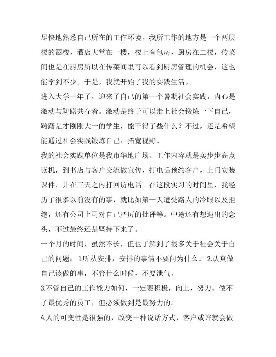 2023年大学生暑期实践报告 大学暑期实践报告(四篇)_第2页