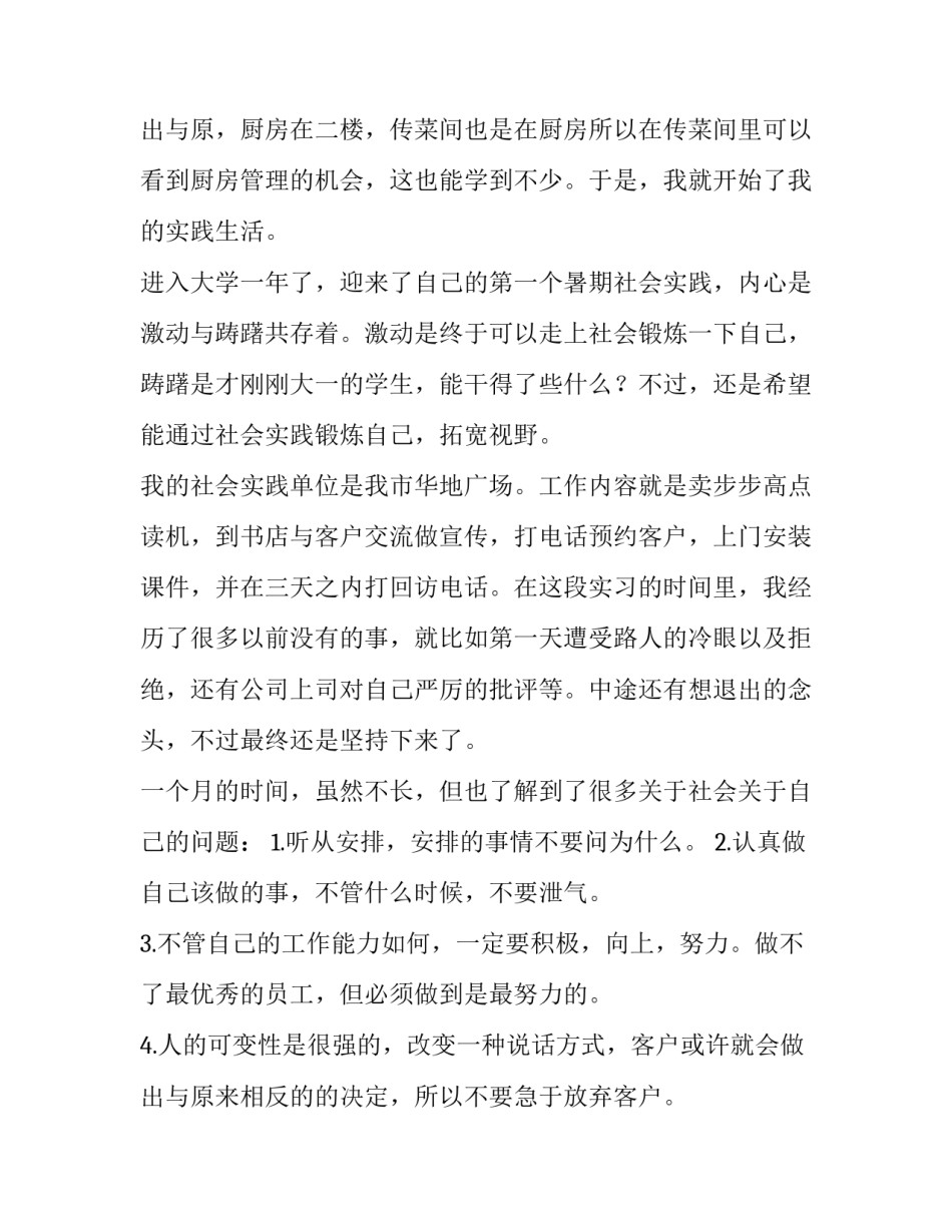 2023年大学生暑期实践报告 大学暑期实践报告(四篇)_第3页