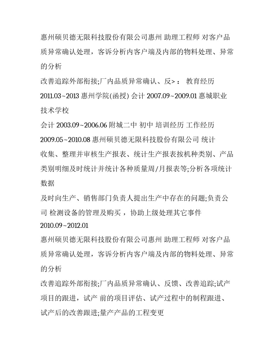 统计文员个人简历_第2页