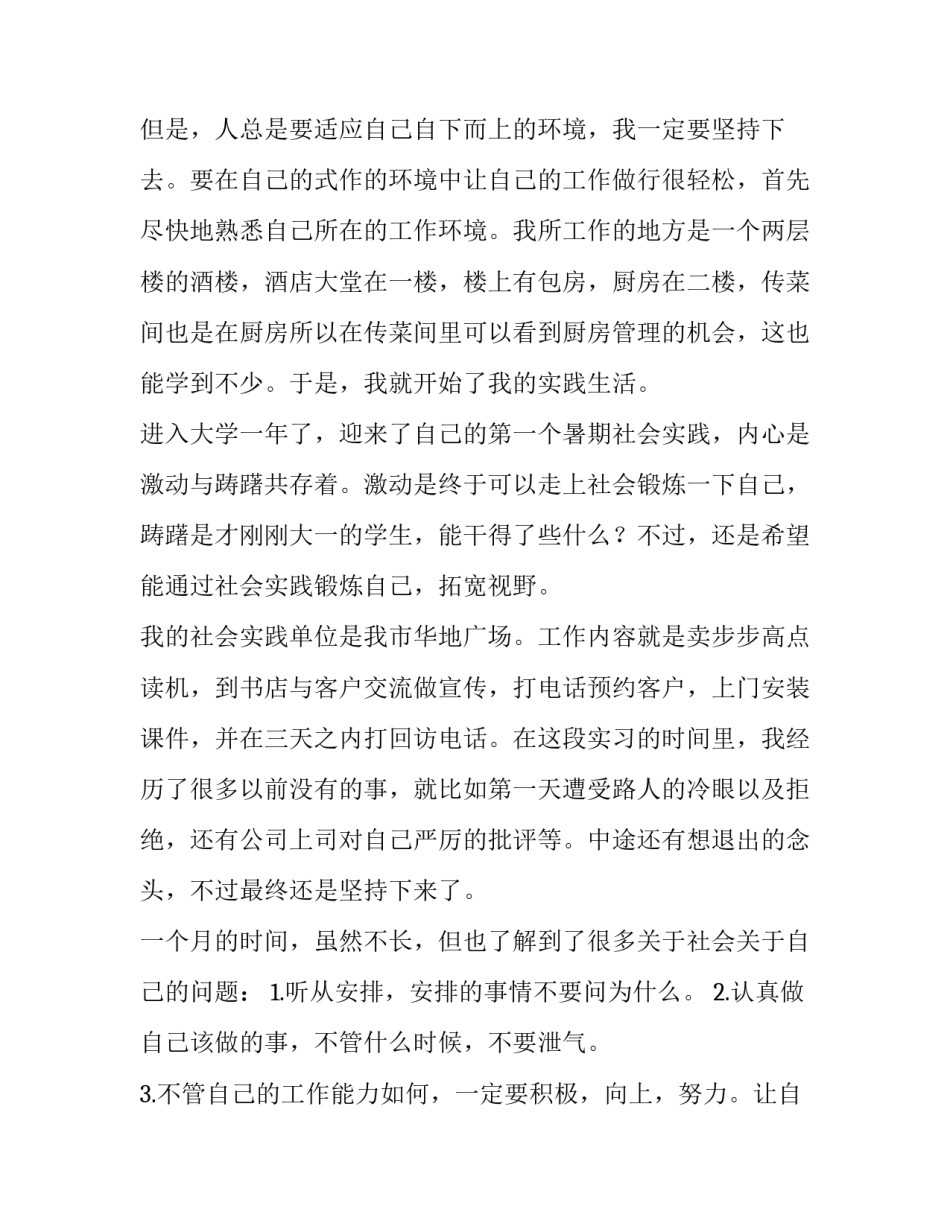 最新大学生暑期实践报告格式(4篇)_第2页