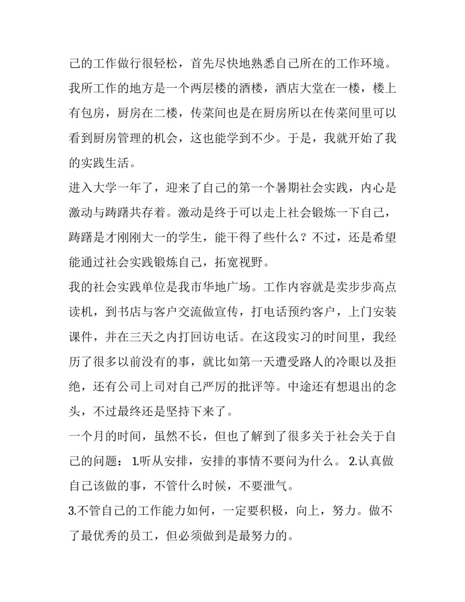 最新大学生暑期实践报告格式(4篇)_第3页