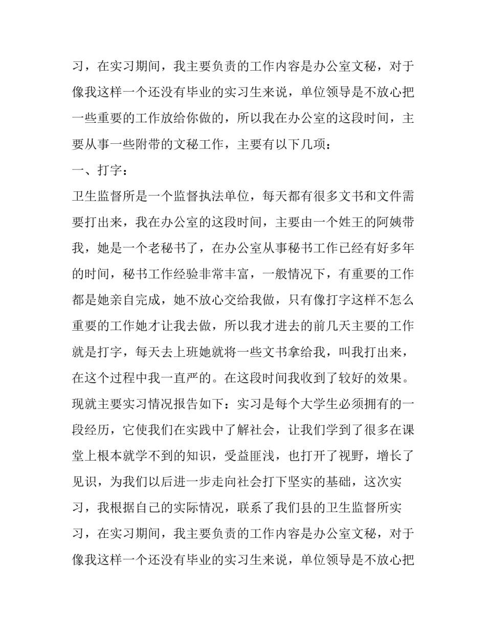 大学文秘学生实习报告_第2页