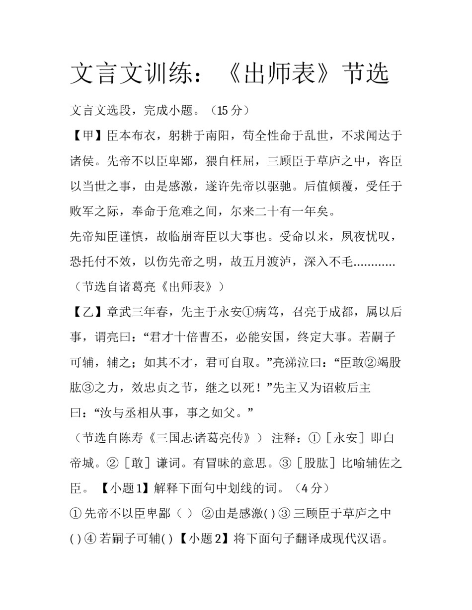 文言文训练：《出师表》节选_第1页