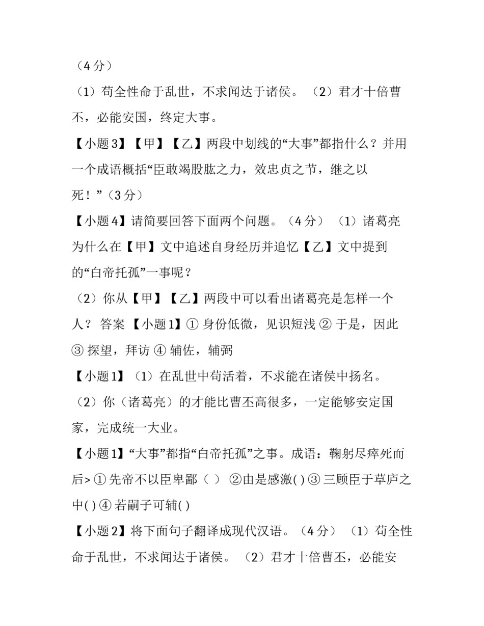 文言文训练：《出师表》节选_第2页