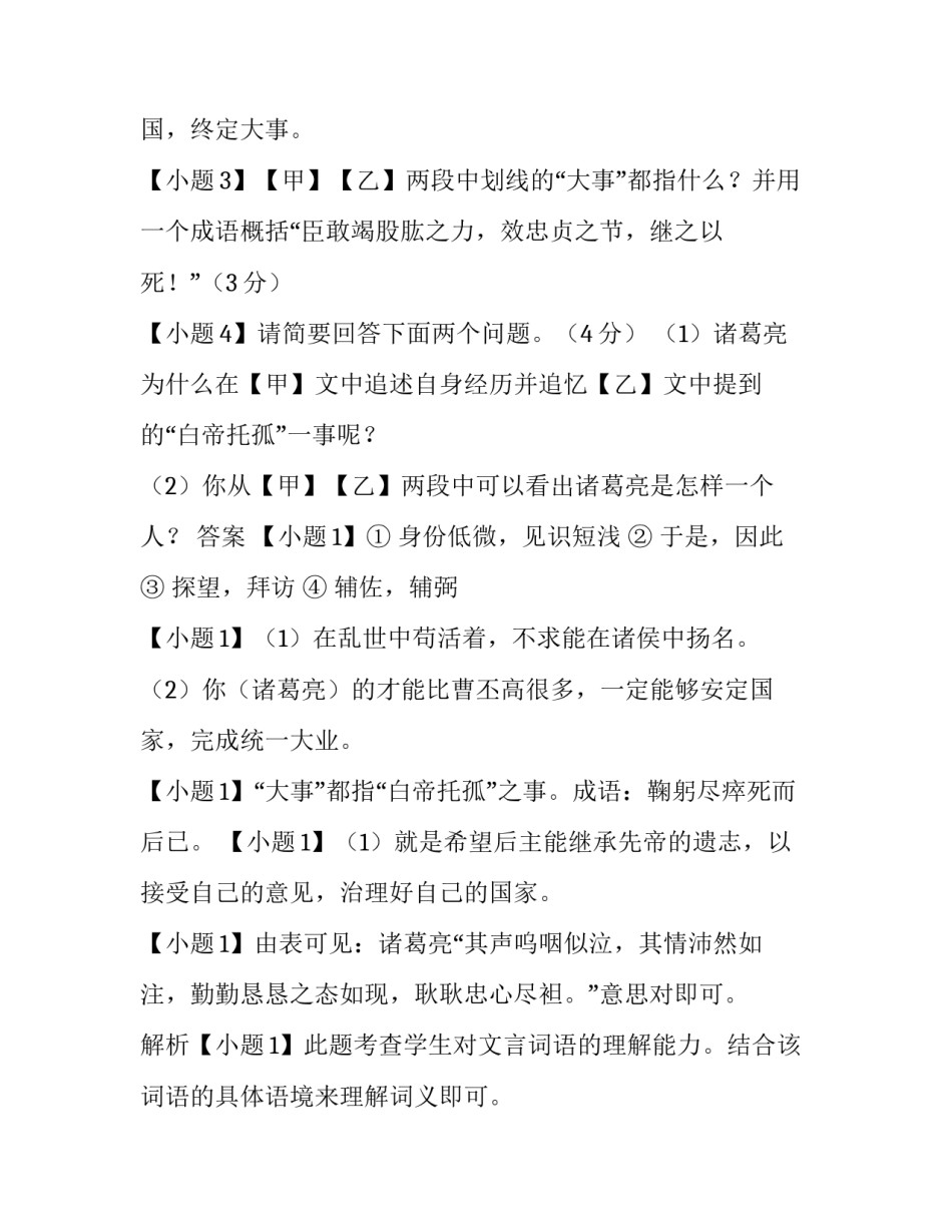 文言文训练：《出师表》节选_第3页