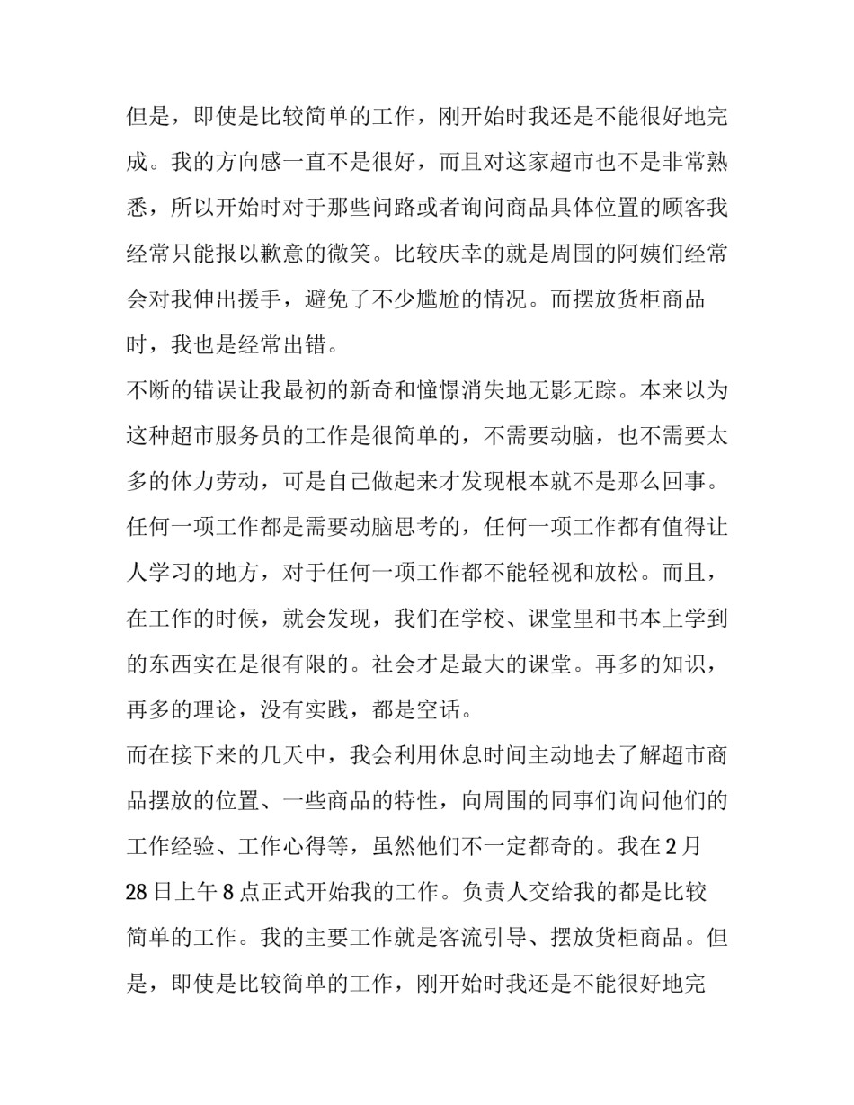 2017最新超市社会实践报告_第2页
