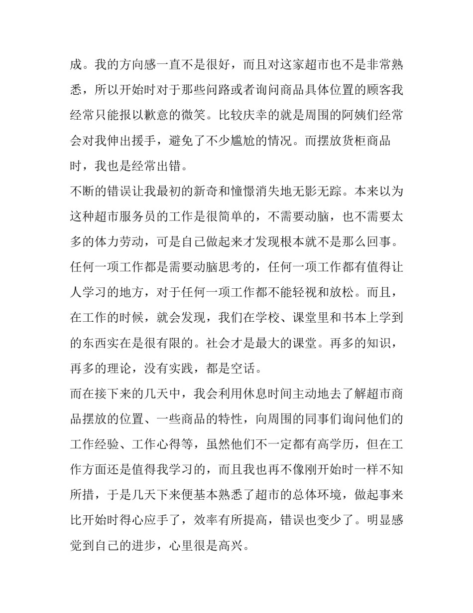 2017最新超市社会实践报告_第3页