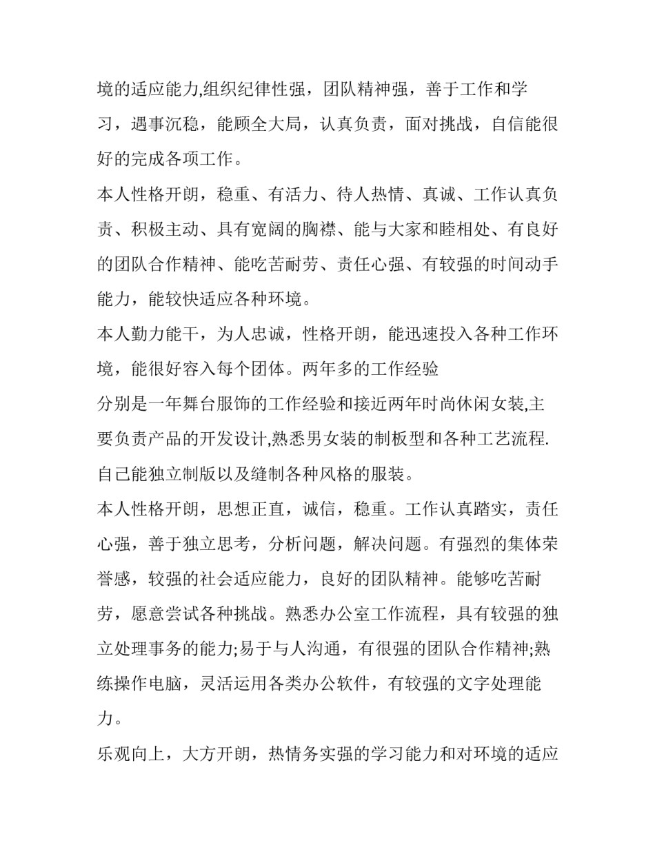 优秀个人简历自我评价_第2页