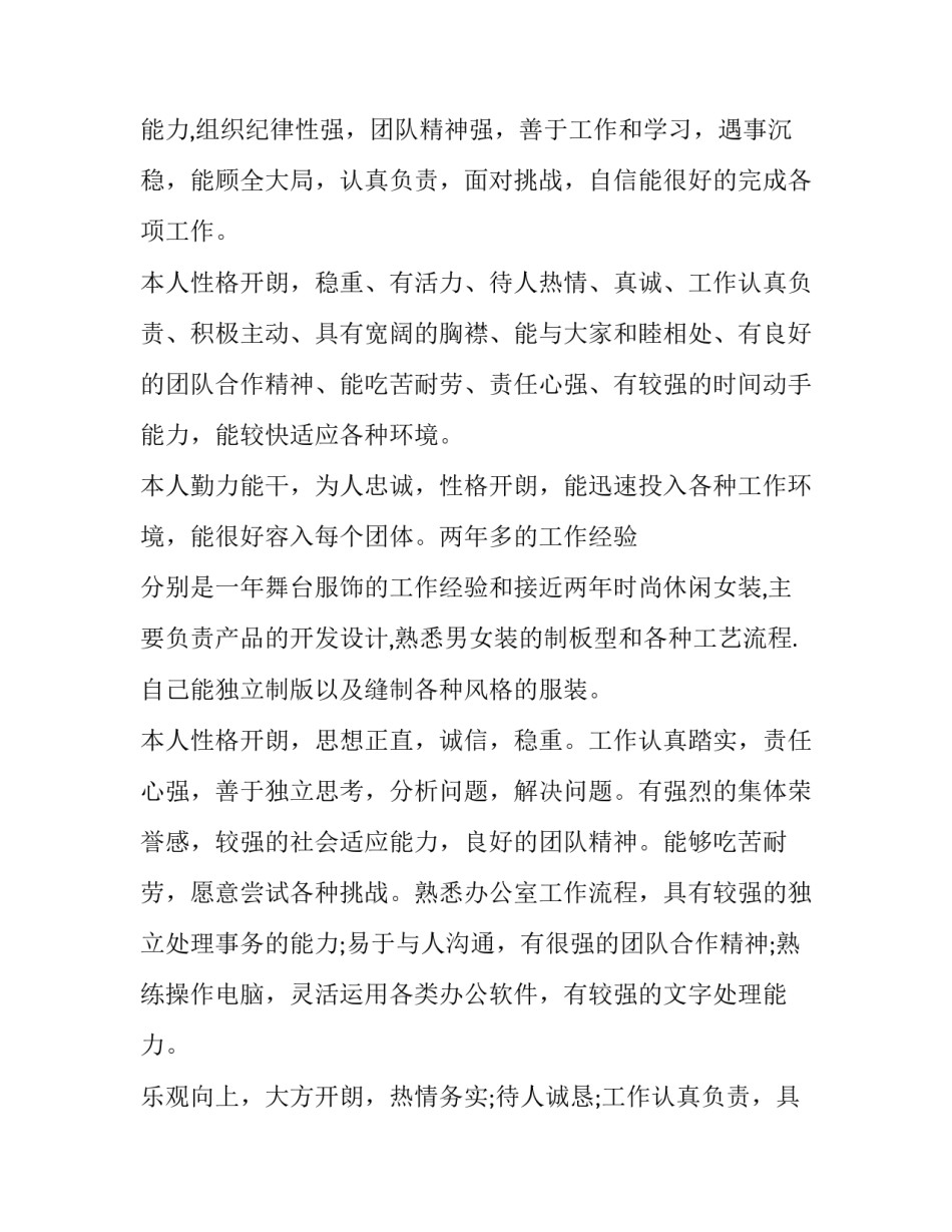 优秀个人简历自我评价_第3页