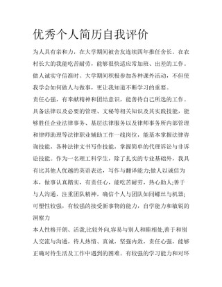 优秀个人简历自我评价