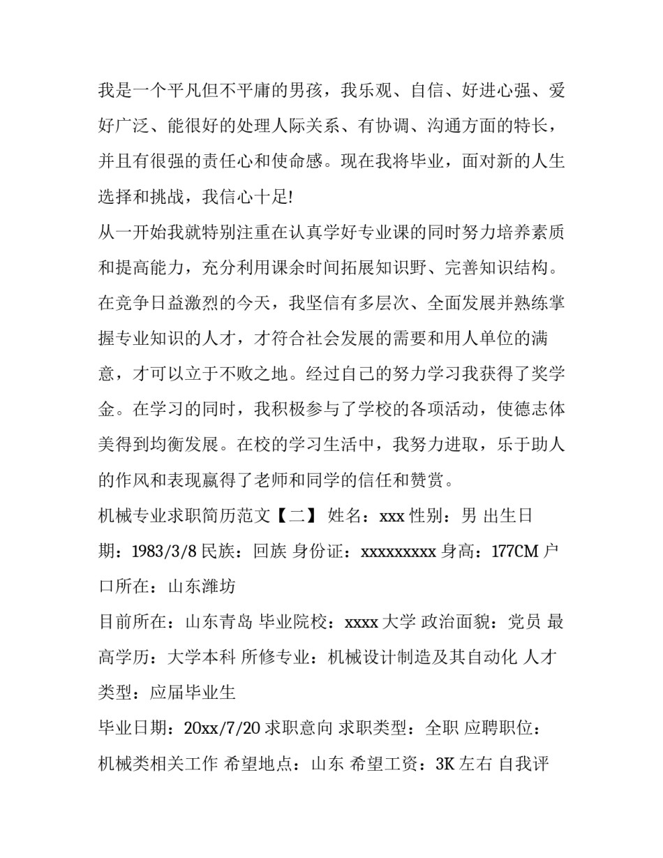 机械专业面试简历_第3页