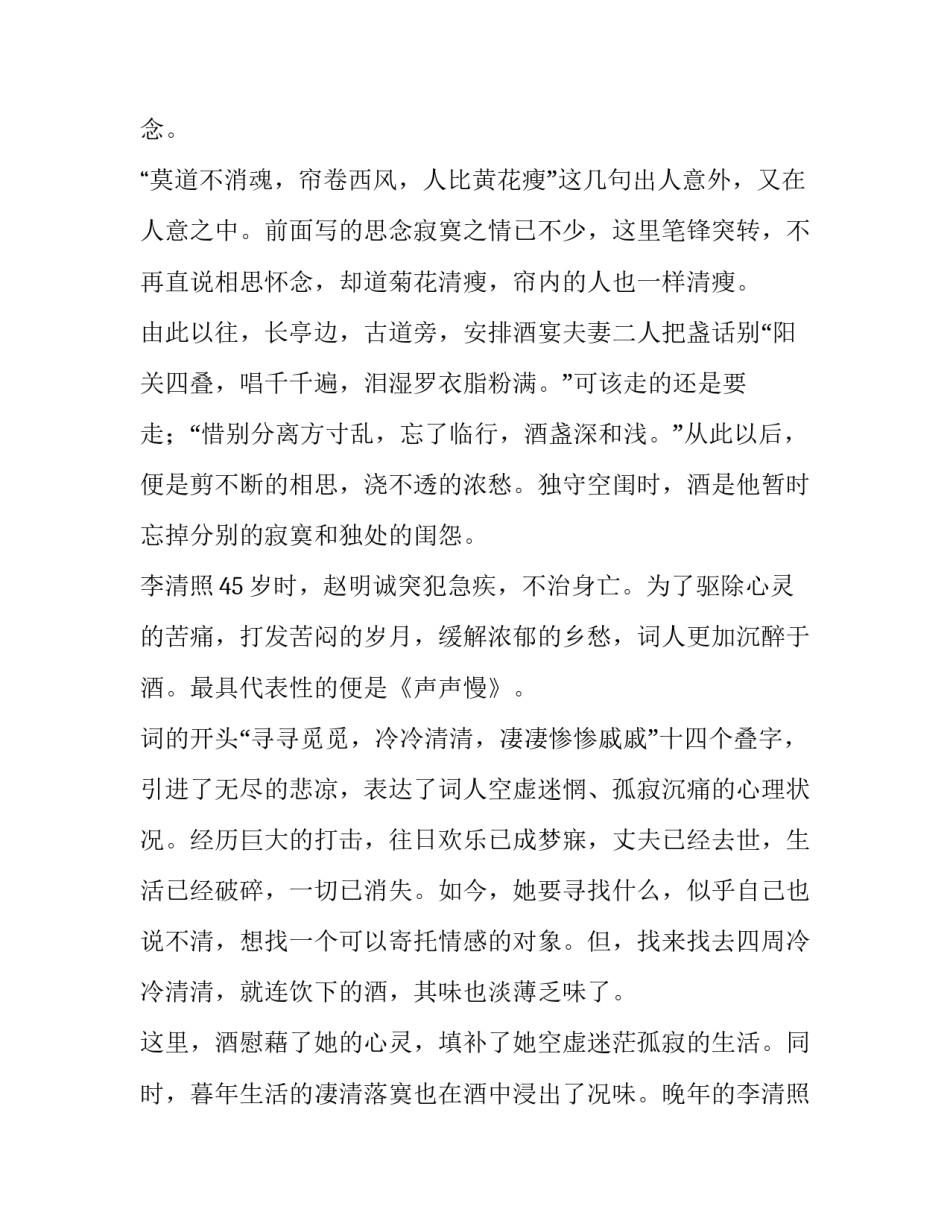 浅议李清照酒词中的情感世界诗词鉴赏_第3页