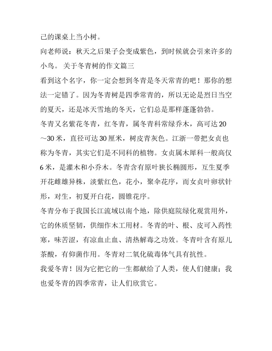 关于冬青树的作文三篇_第3页