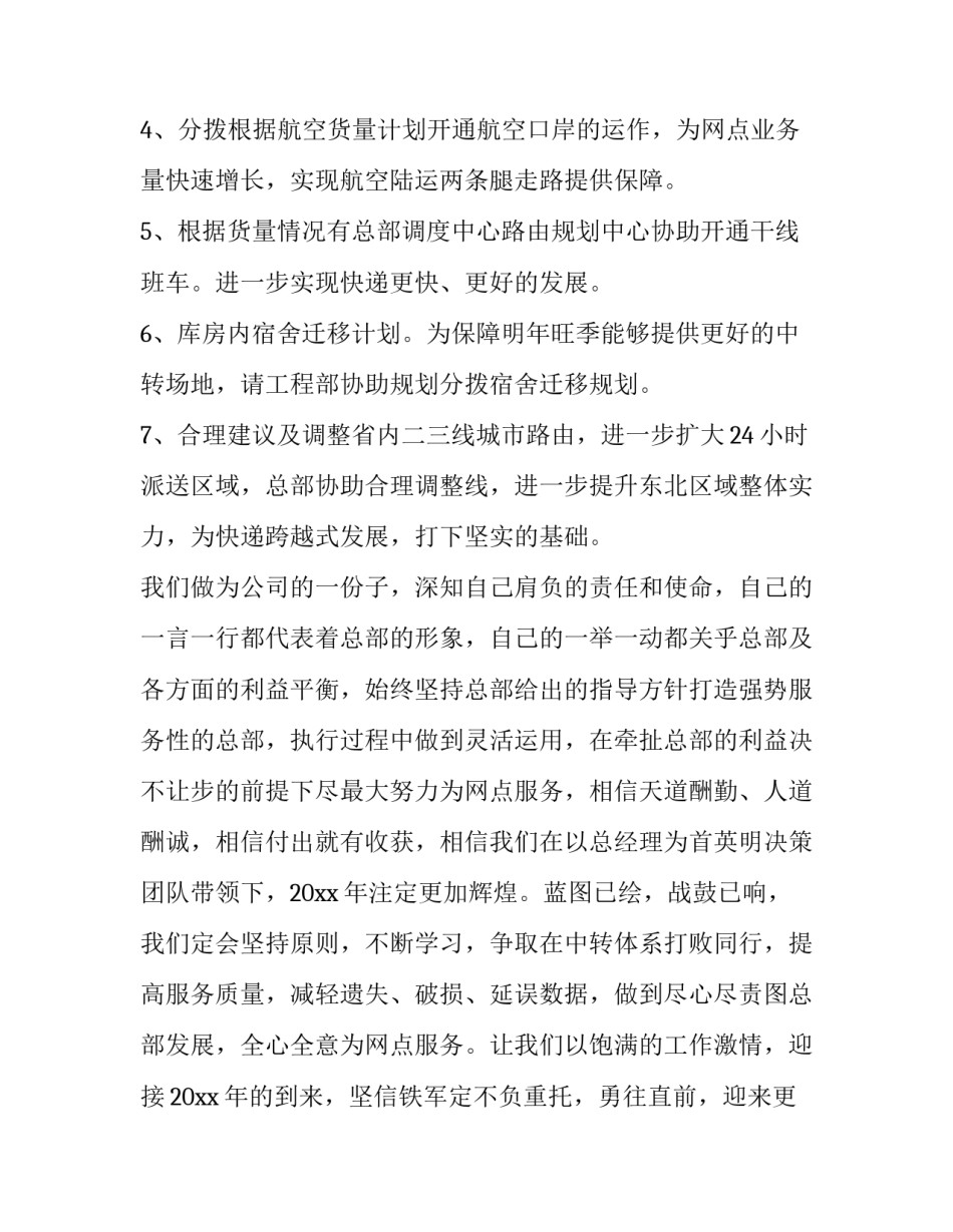 2023年工作计划书如何写(模板10篇)_第2页