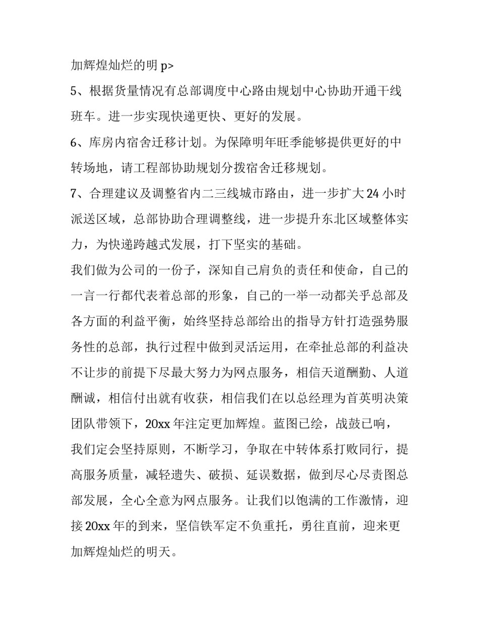 2023年工作计划书如何写(模板10篇)_第3页