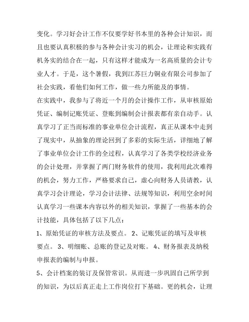 最新企业会计专业实践报告(4篇)_第2页