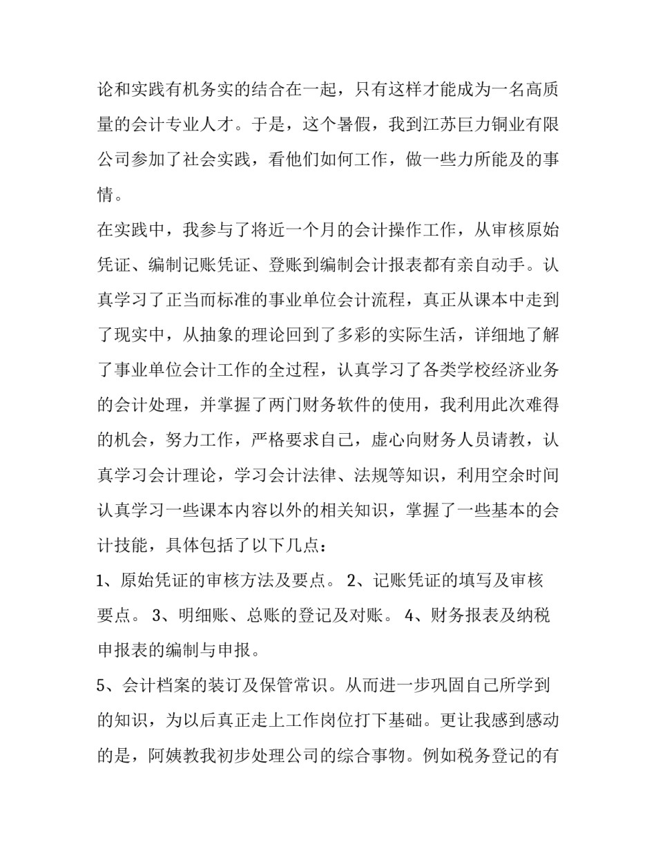 最新企业会计专业实践报告(4篇)_第3页