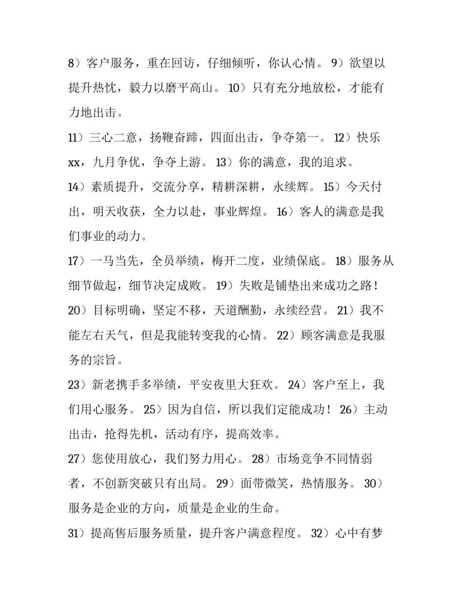 最新团队激励口号霸气点的 团队激励口号激励口号(模板10篇)_第3页