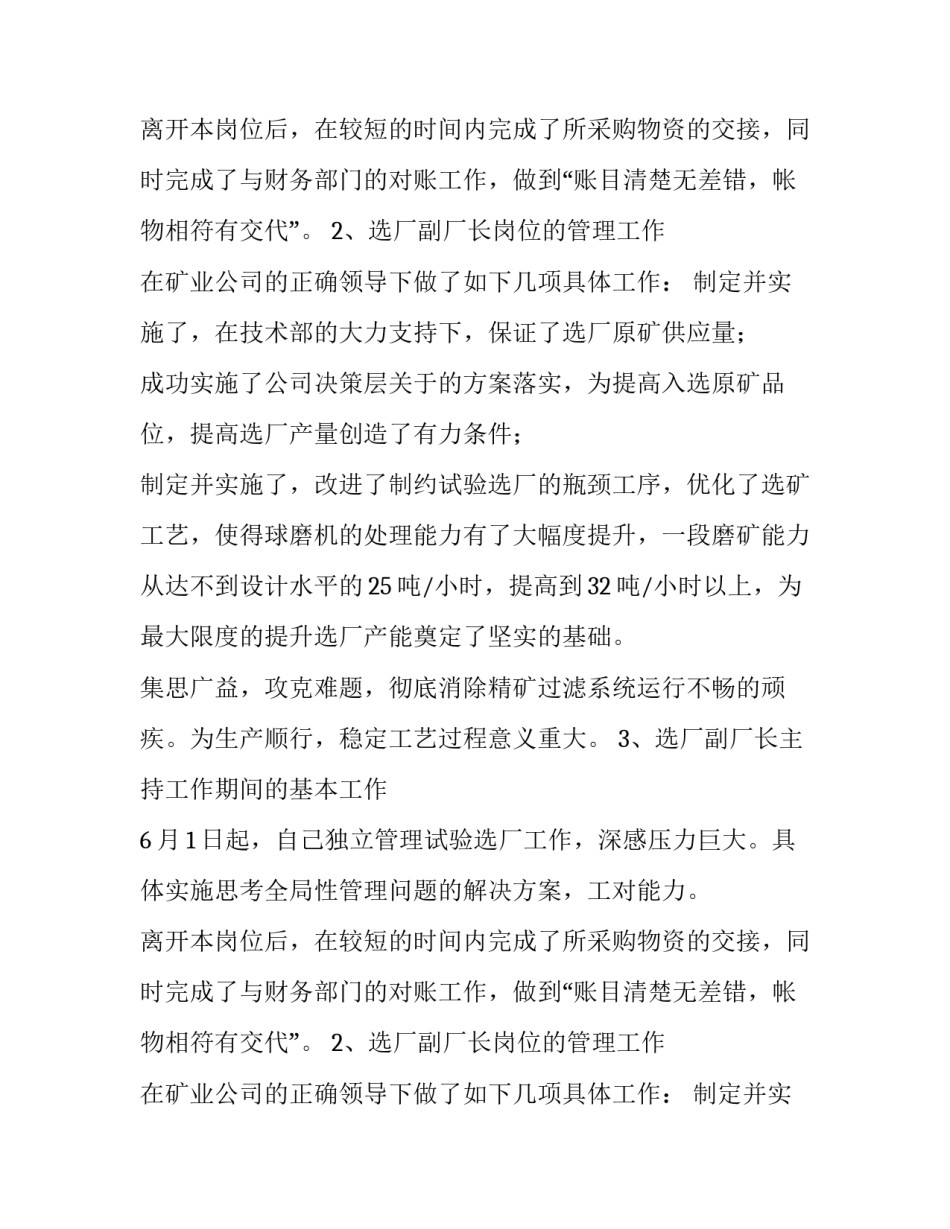 关于物资部工程师述职述廉报告_第2页