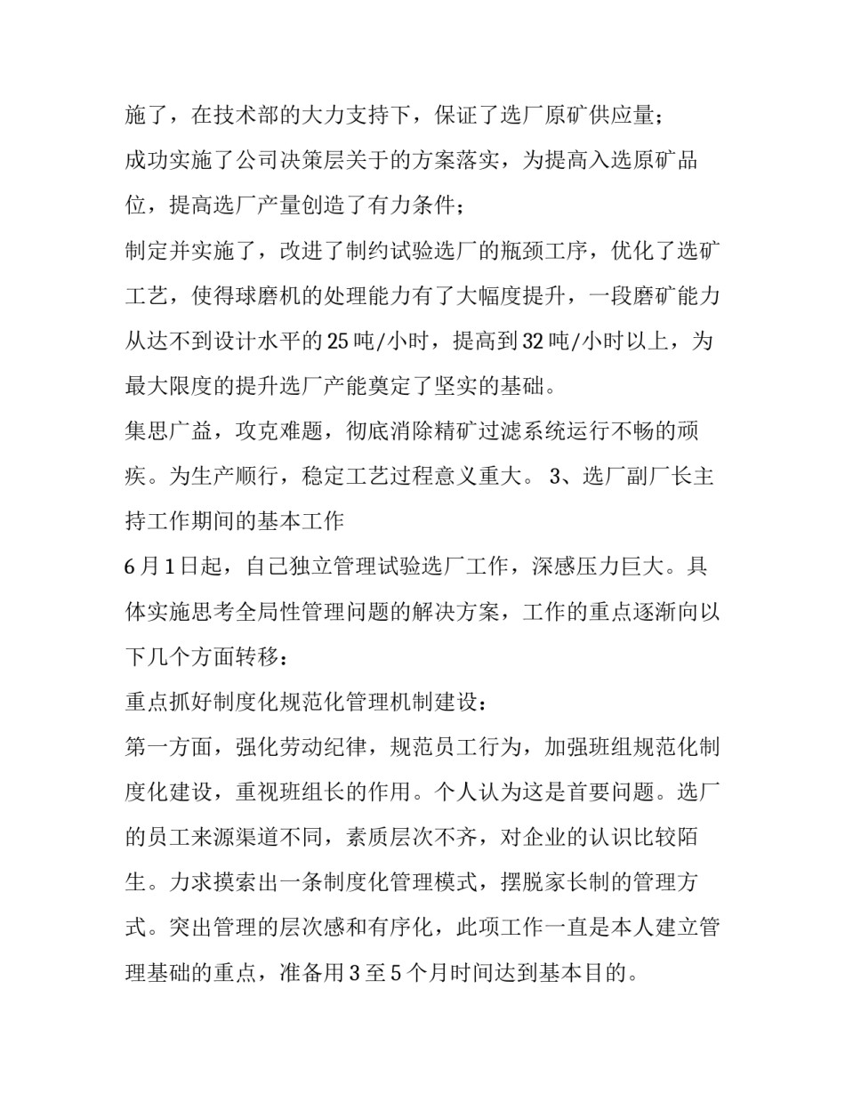 关于物资部工程师述职述廉报告_第3页