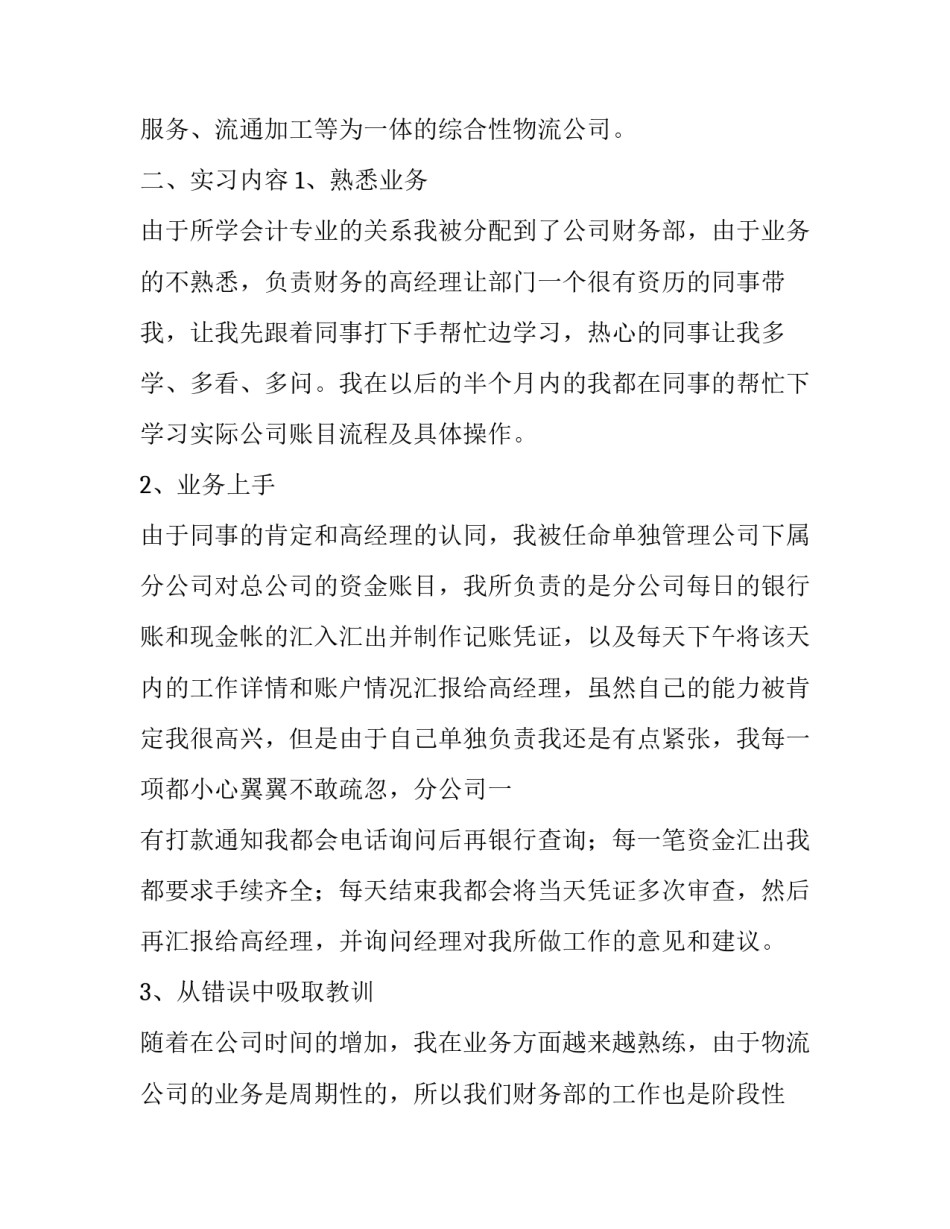 最新物流企业会计实训报告(三篇)_第3页
