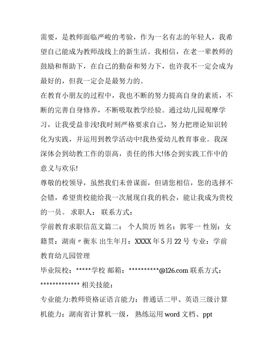 学前教育的求职信范本_第2页