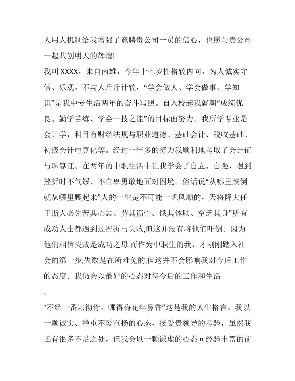 中专毕业生求职信范文_第3页