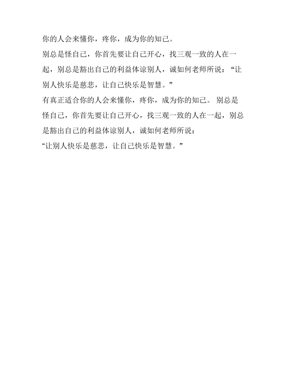 一定要和三观一致的人在一起美文_第2页