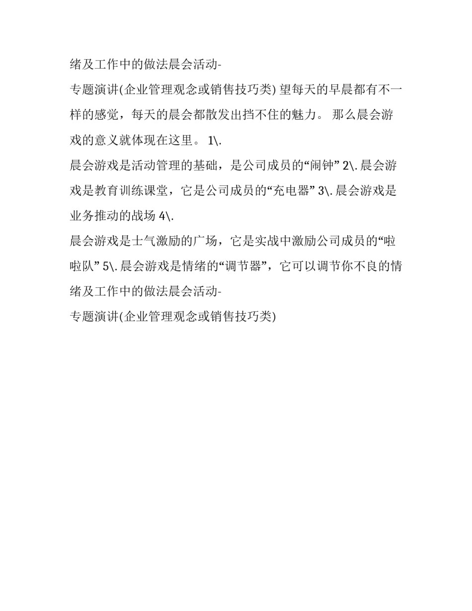 《爱的鼓励》晨会互动游戏的活动策划范文_第2页