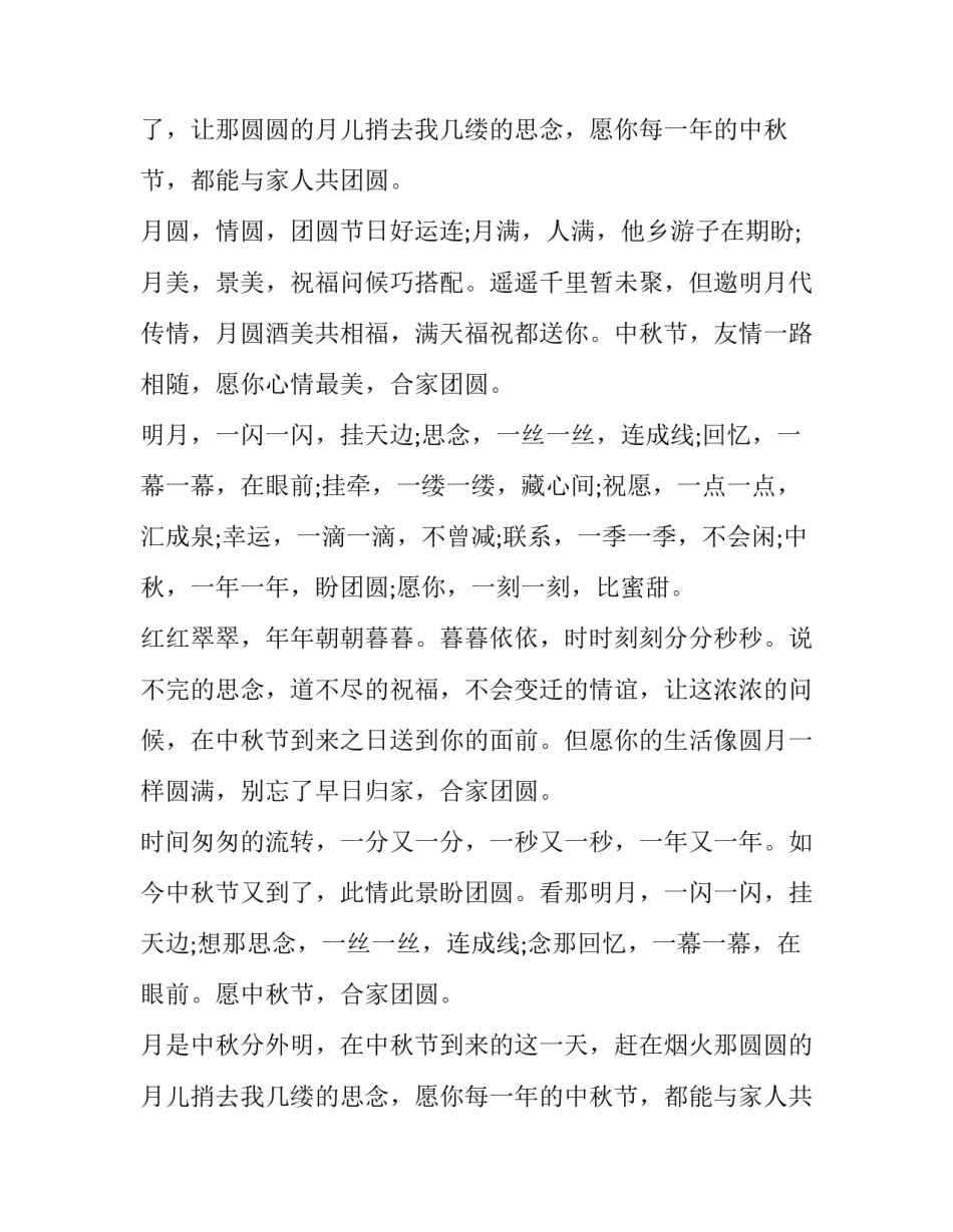 八月十五中秋短信祝词_第2页