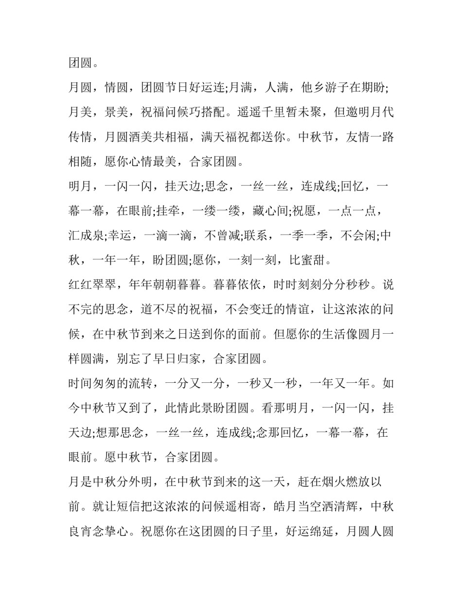 八月十五中秋短信祝词_第3页