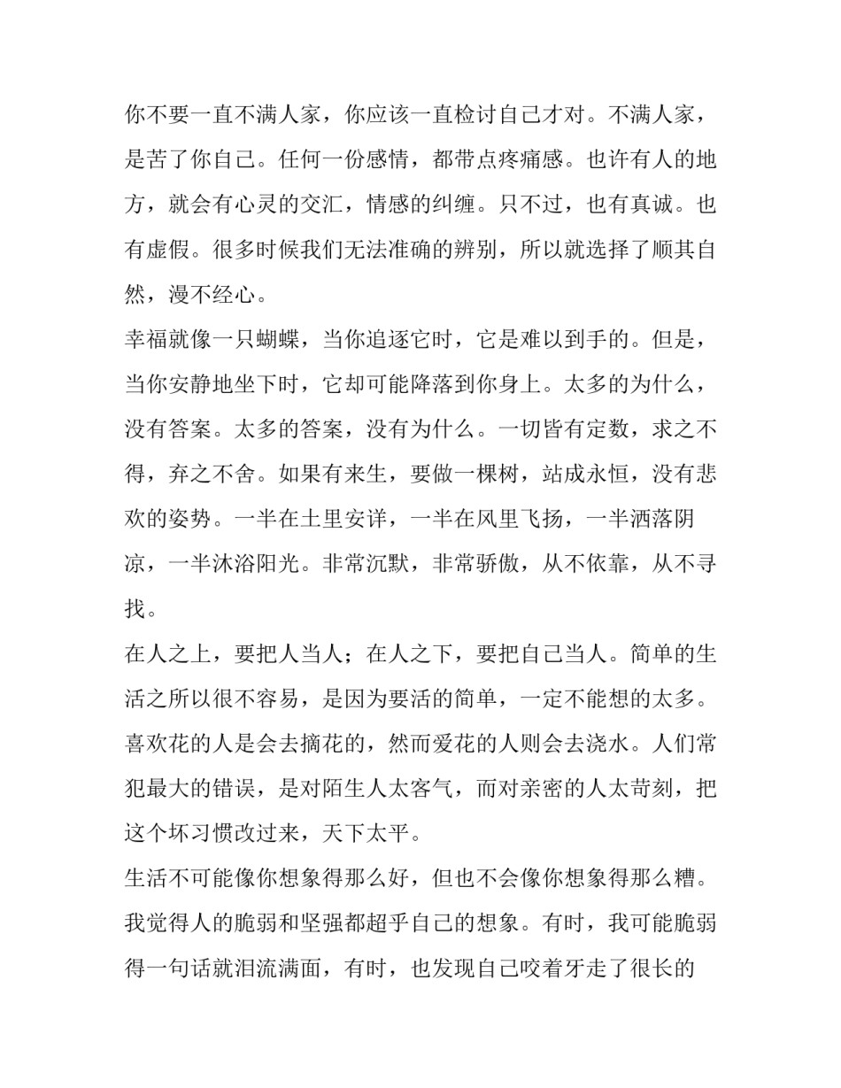 大部分的失望,都是因为你高估了自己的优秀作文示例_第2页