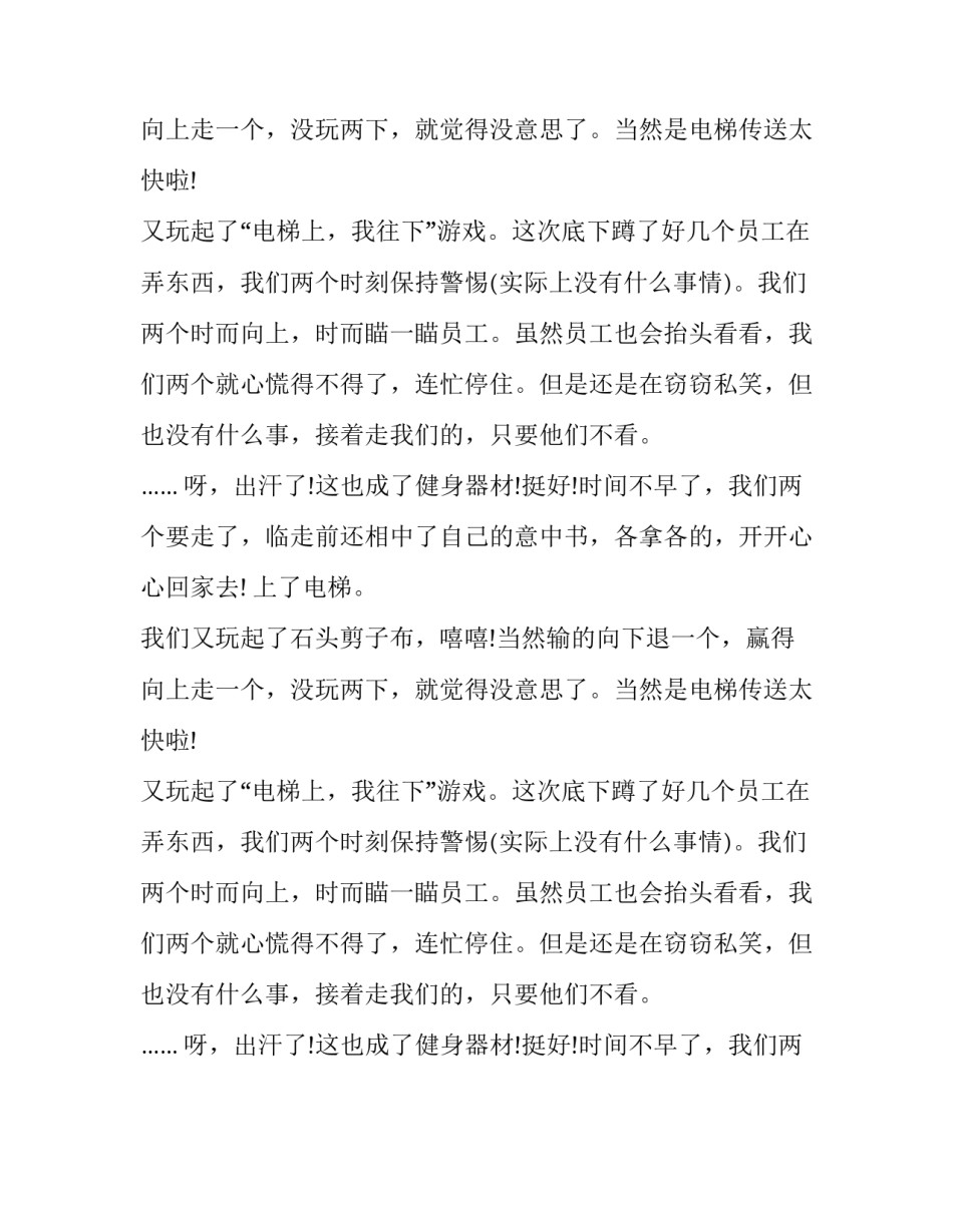 新健身器材周记_第2页