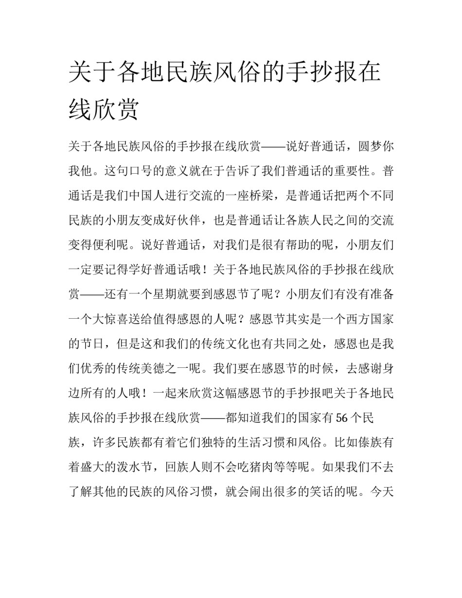 关于各地民族风俗的手抄报在线欣赏_第1页